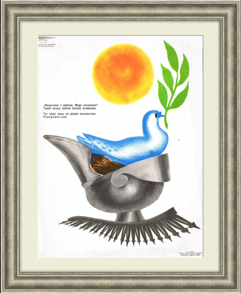 Покончено с войною, Марс низложен! Редкий плакат времен холодной войны