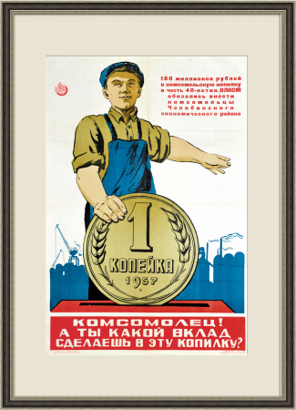 Комсомолец, ты внес свой вклад? Редкий плакат СССР