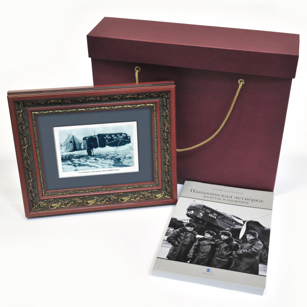 Подарочный набор: тиражная иллюстрация Станция "Северный полюс-1" и книга "Папанинская четверка" Подарочный набор: тиражная иллюстрация Станция "Северный полюс-1" и книга "Папанинская четверка"
