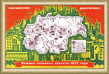 Пятилетку – досрочно! Редкий, советский агитационный плакат Пятилетку – досрочно! Редкий, советский агитационный плакат