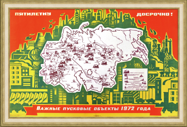 Пятилетку – досрочно! Редкий, советский агитационный плакат