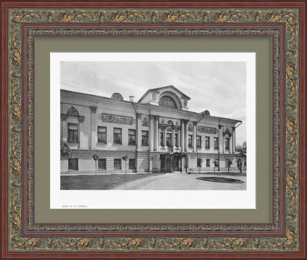 Дом М.В. Сокол в Петровском переулке в Москве. Старинная фототипия Дом М.В. Сокол в Петровском переулке в Москве. Старинная фототипия