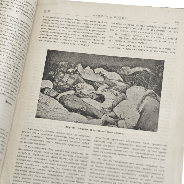 армяне и война, журнал