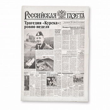 Гибель подлодки "Курск" - ровно неделя. Газета от 19 августа 2000 года Гибель подлодки "Курск" - ровно неделя. Газета от 19 августа 2000 года