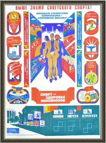 Выше знамя советского спорта! Большой плакат СССР