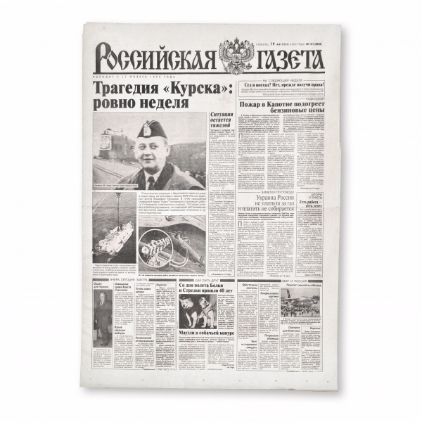 Гибель подлодки "Курск" - ровно неделя. Газета от 19 августа 2000 года Гибель подлодки "Курск" - ровно неделя. Газета от 19 августа 2000 года