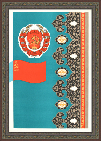 Дагестанская АССР. Советский плакат