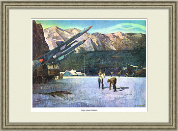 Утро ракетчиков. Плакат СССР