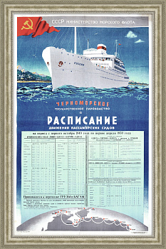Черноморское пароходство, расписание пассажирских судов 1949 г. Редкий плакат большого формата Черноморское пароходство, расписание пассажирских судов 1949 г. Редкий плакат большого формата