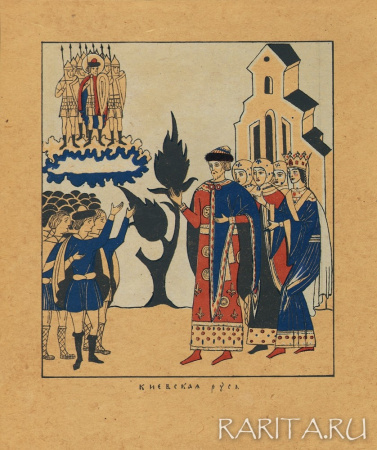 Костюмы: Киевская Русь, авторская литография Н. Дмитриевского