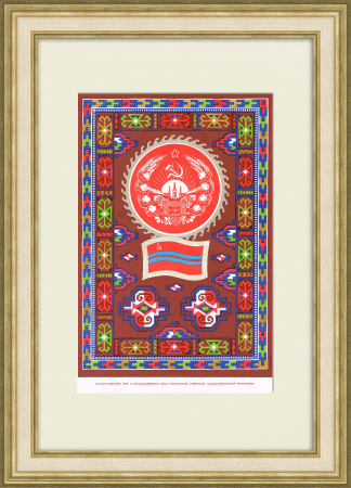 Туркменская ССР, большой плакат в раме
