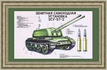 Зенитная самоходная установка ЗСУ-57-2