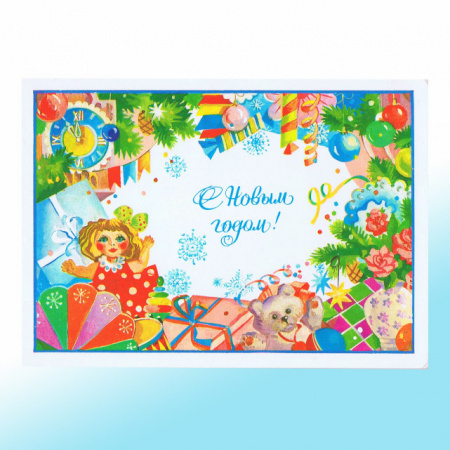 Новогодняя открытка СССР Подарки