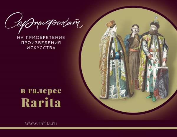 Подарочный сертификат 150 т.р.