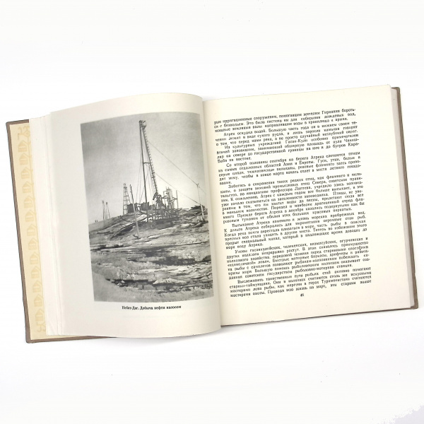Туркменистан. Антикварная книга 1948 года Нефть, газ, геология туркменистан. антикварная книга 1948 года