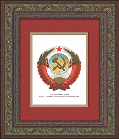 Винтажный герб СССР 1957 года в раме