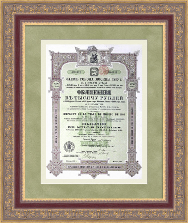Облигация в 1000 рублей. Заем Москвы 1910 года