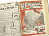 подшивка 1928 г. журнала "вокруг света"
