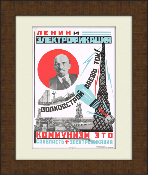 Электрификация: первая ГЭС в СССР. Советский плакат Электрификация: первая ГЭС в СССР. Советский плакат