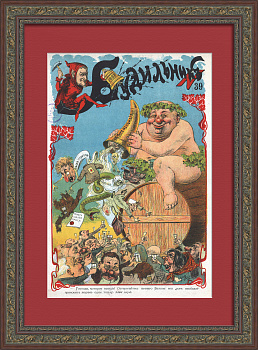 Остерегайтесь пьяного Бахуса! Редкая, дореволюционная агитационная графика