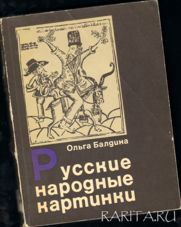 Русские народные картинки