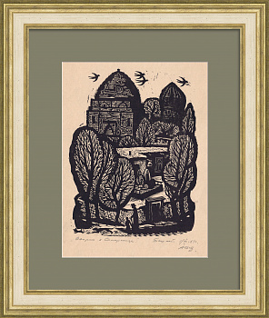 Дворик в Самарканде. Ташкент, Узбекистан. Советская гравюра