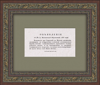 Подряд от 1833 года на строительство и мощение от мэрии Москвы