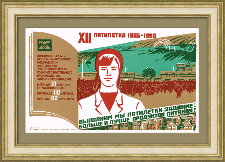 Больше и лучше продуктов питания! Агитационный плакат XII пятилетки