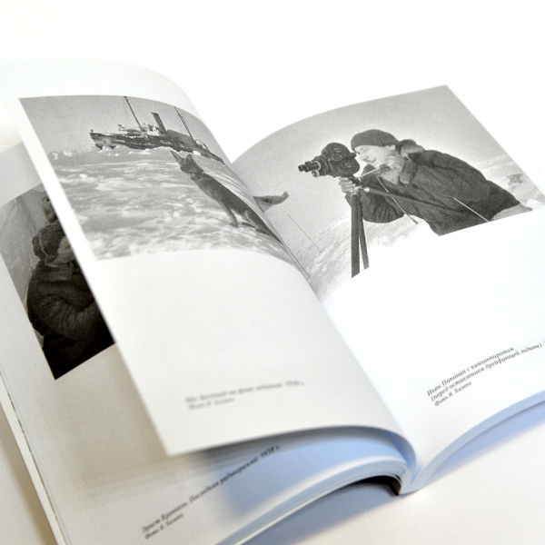 Подарочный набор: тиражная иллюстрация Станция "Северный полюс-1" и книга "Папанинская четверка" Наука, образование подарочный набор: тиражная иллюстрация станция "северный полюс-1" и книга "папанинская четверка"