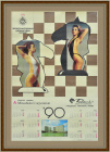 Шахматный турнир и прекрасные дамы, редкий плакат 1989 года
