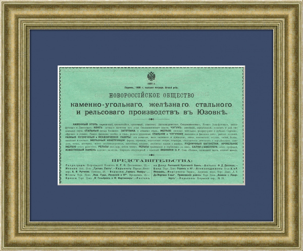 Новороссийское общество каменноугольного, железного, стального и рельсового производства в Юзовке, старинная реклама, 1916 г.