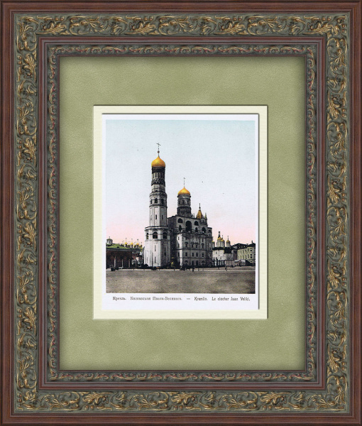 Колокольня Ивана Великого, Московский Кремль. Хромолитография в раме Колокольня Ивана Великого, Московский Кремль. Хромолитография в раме