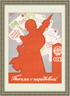 Письма с передовой. Советский плакат