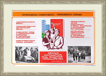 Семья под защитой государства. Большой, советский плакат