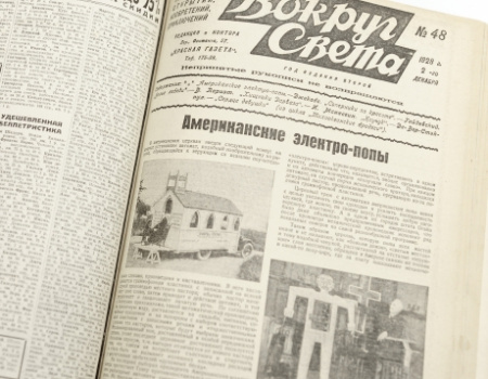подшивка 1928 г. журнала "вокруг света"