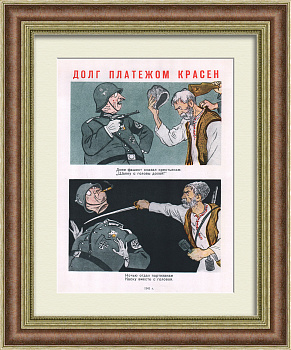 Долг платежом красен! Великая Отечественная война, советский малотиражный плакат