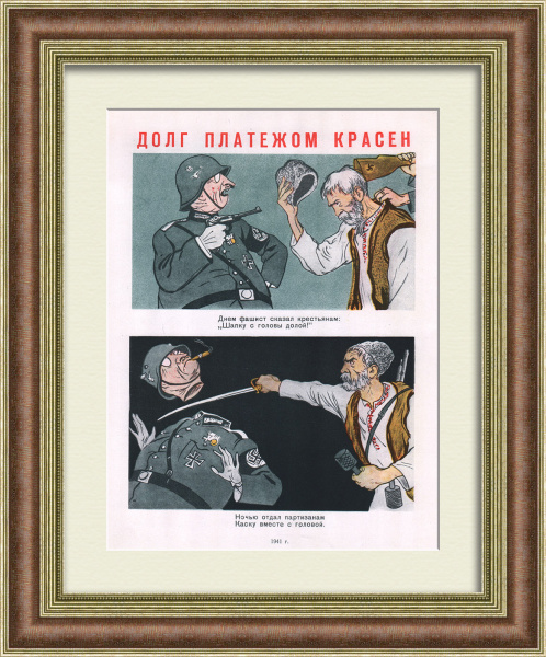 Долг платежом красен! Великая Отечественная война, советский малотиражный плакат