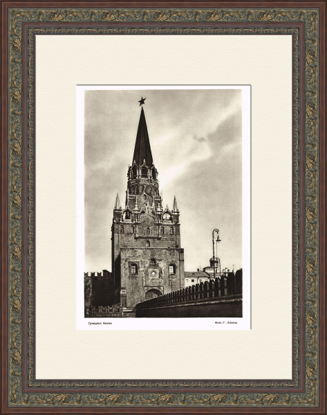 Московский Кремль, Троицкая башня. Фотография 1947 года Московский Кремль, Троицкая башня. Фотография 1947 года