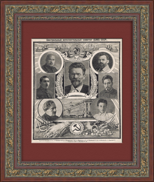 ЦИК СССР: М. Калинин, А. Червяков, Н. Айтаков и др. Иллюстрация 1928 года