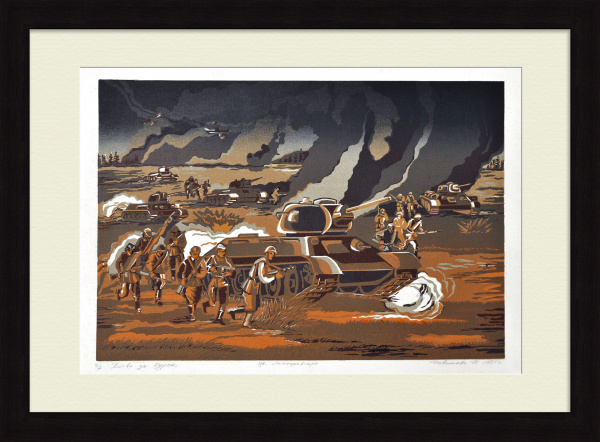 Битва за Курск. Авторская линогравюра