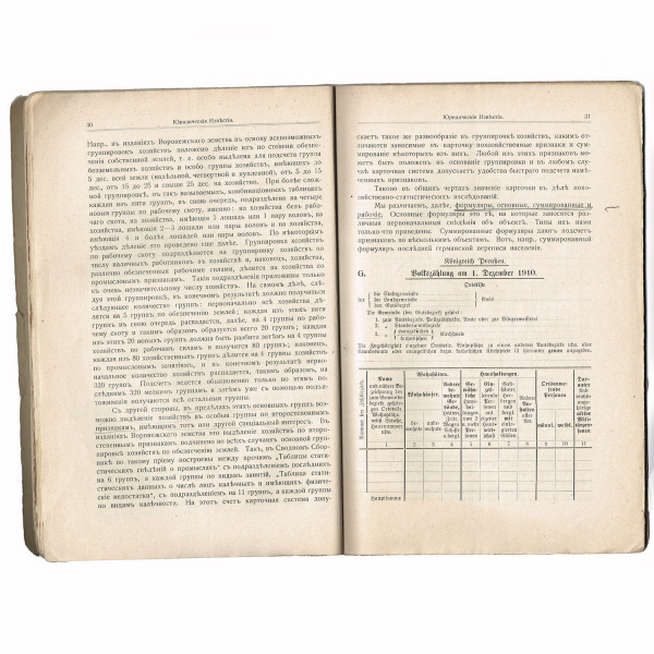 "очерки по статистической и по статистико-хозяйственной теории" . пособие к лекциям
