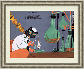 Опасные научные эксперименты в холодную войну. Редкий, советский плакат