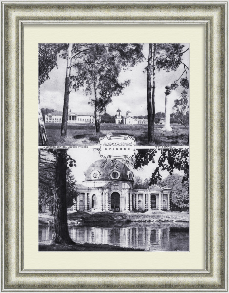 Подмосковное Кусково