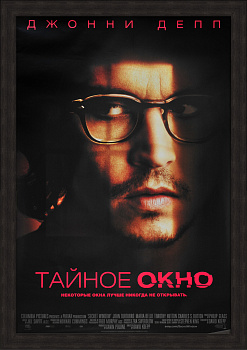 Джонни Депп в фильме "Тайное окно". Роскошная афиша в раме