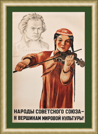 Народы Советского Союза – к вершинам мировой культуры! Уникальный раритет 1937 года