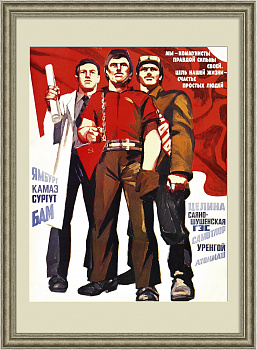 Цель нашей жизни - счастье простых людей! Агитационный, советский плакат Цель нашей жизни - счастье простых людей! Агитационный, советский плакат