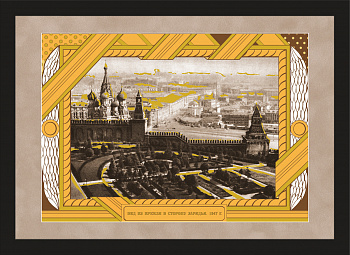 Москва: Вид из Кремля в сторону Зарядья, большой уникальный плакат Москва: Вид из Кремля в сторону Зарядья, большой уникальный плакат