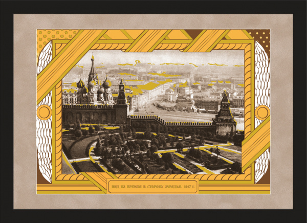 Москва: Вид из Кремля в сторону Зарядья, большой уникальный плакат Москва: Вид из Кремля в сторону Зарядья, большой уникальный плакат