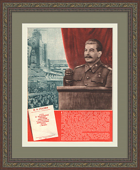 Развитие промышленности в сталинскую эпоху. Старинный плакат Развитие промышленности в сталинскую эпоху. Старинный плакат