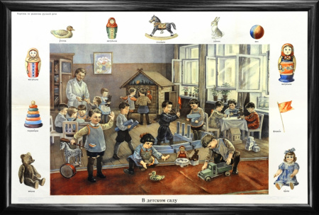 В детском саду. Советский плакат 1958 г., оригинал, большой формат